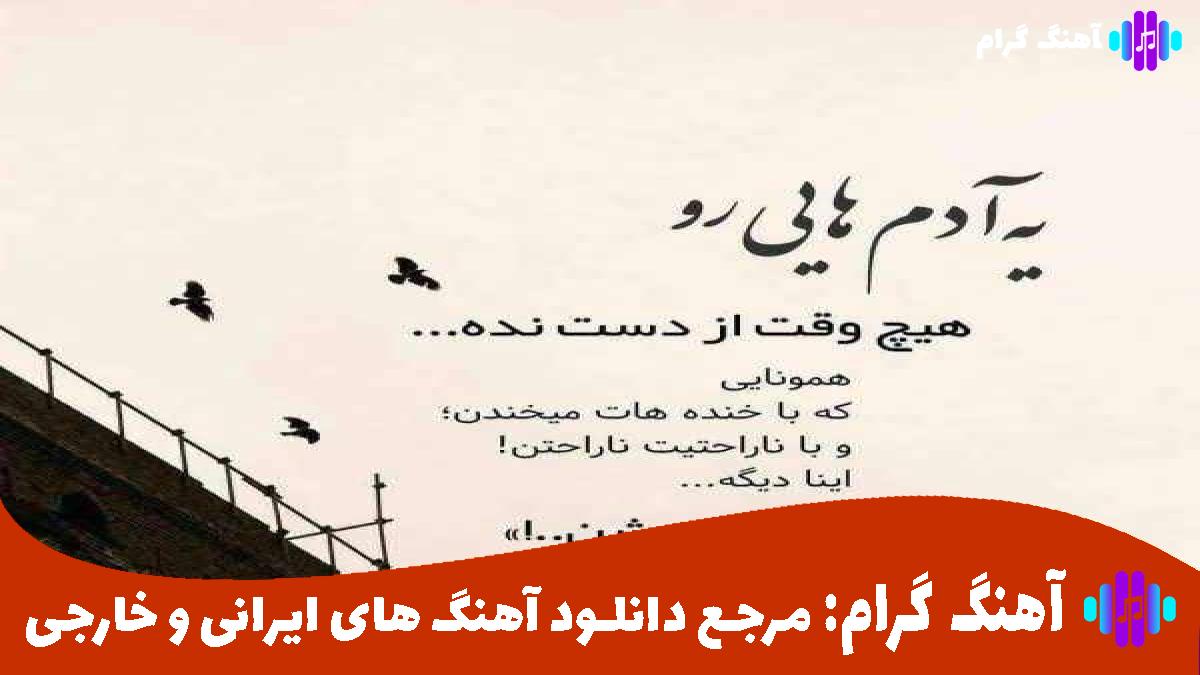 کاور آهنگ تو نباشی انگاری نفس نیست از مهستی 